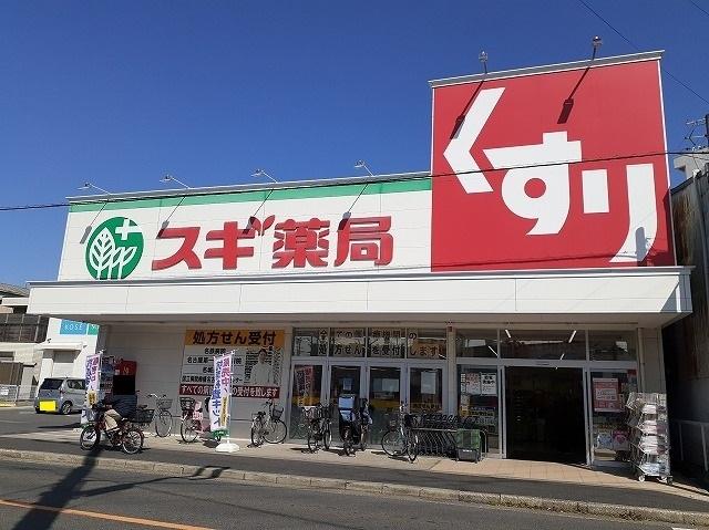 スギ薬局栄生店：750m