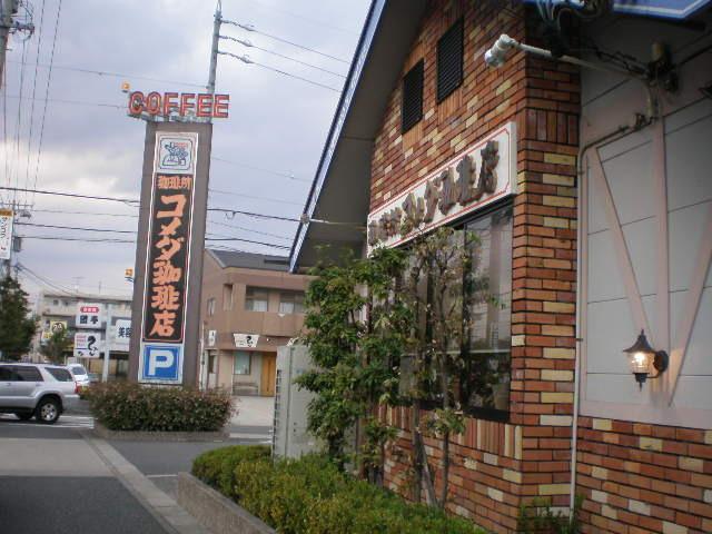 コメダ珈琲姥子山店：47m