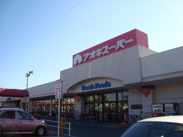 アオキスーパー戸田店：303m