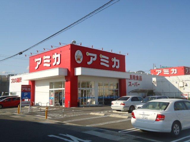 アミカ守山大森店：1227m