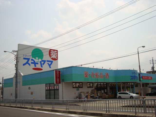 ドラッグスギヤマ庄中町店：936m