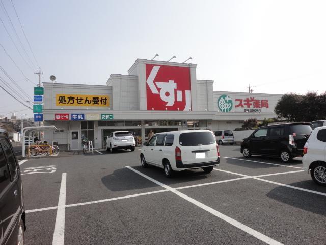 スギ薬局笠寺店：468m
