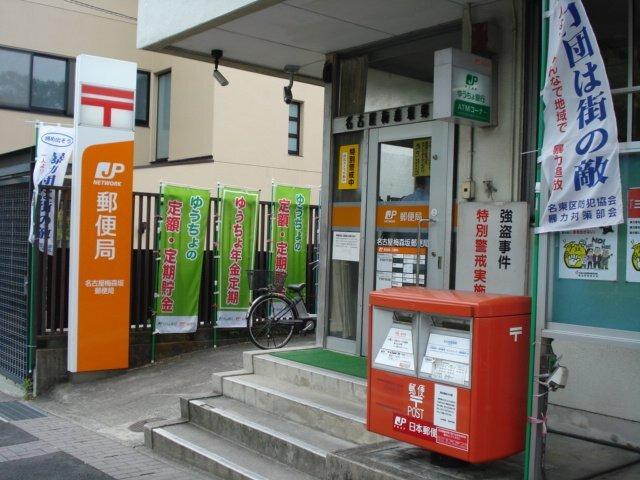 名古屋梅森坂郵便局：768m