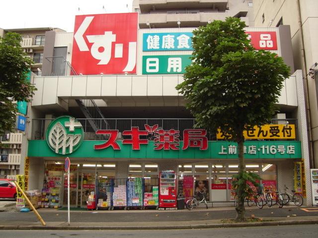 スギ薬局上前津店：701m