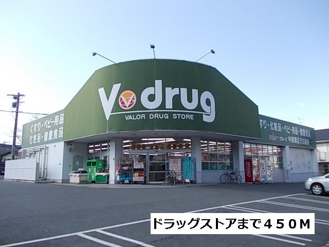 Vドラッグ：450m