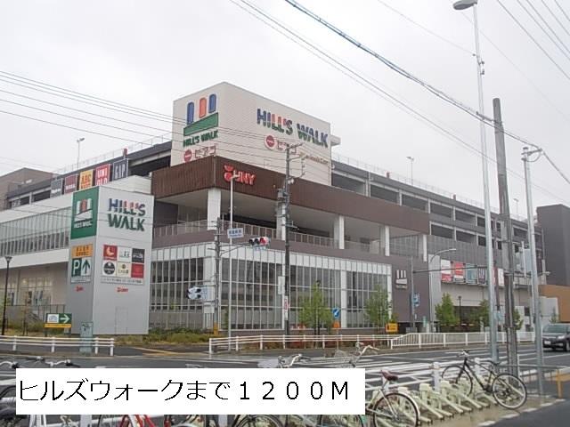 ヒルズウォーク：1200m