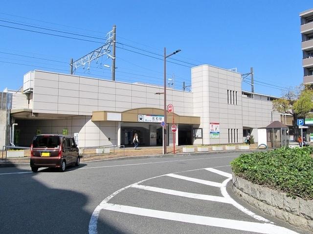 名鉄常滑線　名和駅：1600m