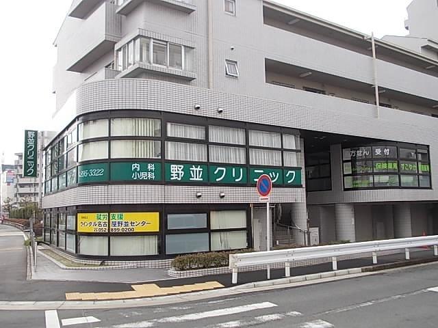 野並クリニック：290m
