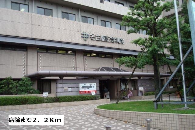 名古屋記念病院：2200m