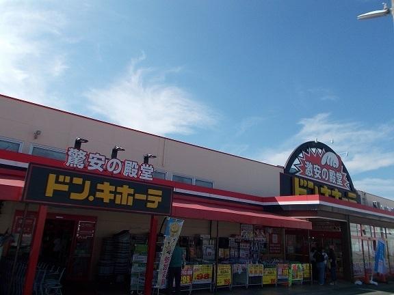 ドン・キホーテ緑店：240m