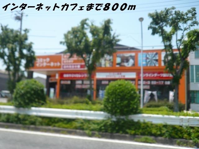 ネットカフェ：800m