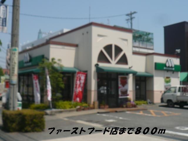 モスバーガー：800m
