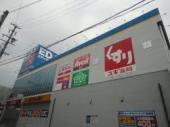 スギ薬局みなと七番町店：652m