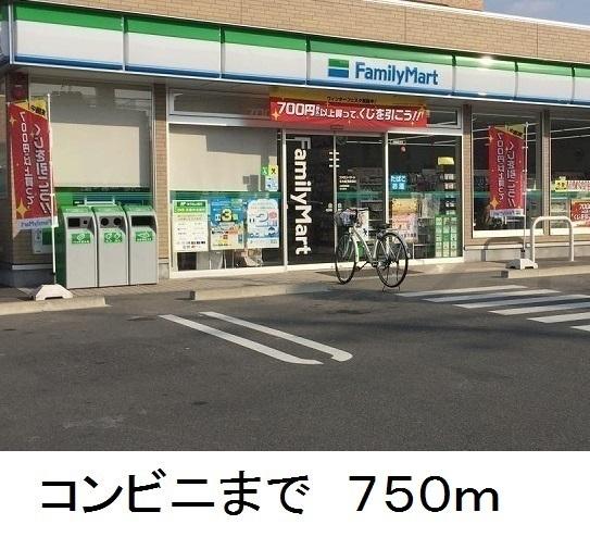 ファミリーマート：750m