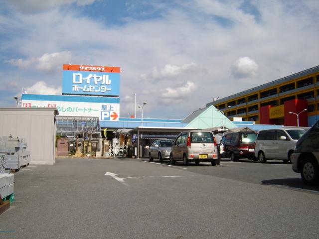 ロイヤルホームセンター新守山店：845m