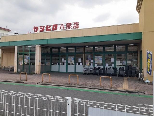 ウシヒロ八熊店：500m