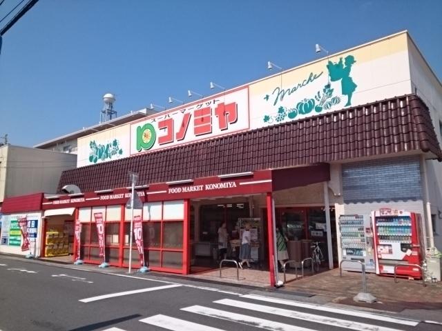 コノミヤ：300m