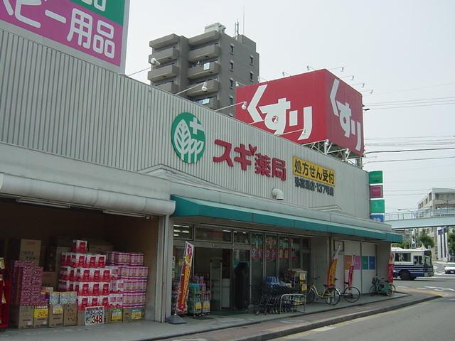 スギ薬局：400m