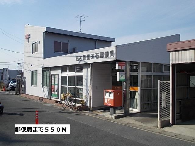 郵便局：550m