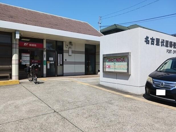 名古屋伏屋郵便局：900m