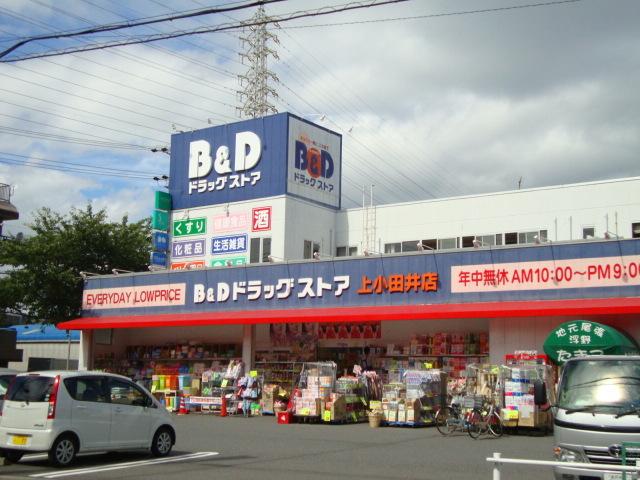 Ｂ＆Ｄ（ドラッグストア）：140m