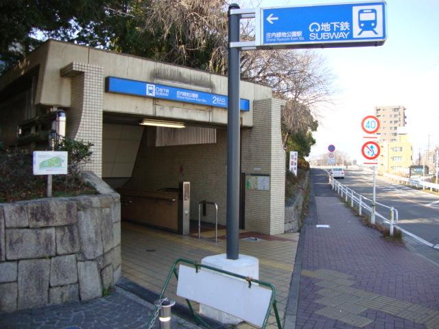 地下鉄庄内緑地公園駅：390m