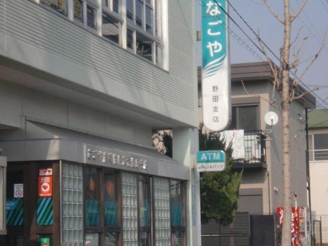 JAなごや野田支店：992m