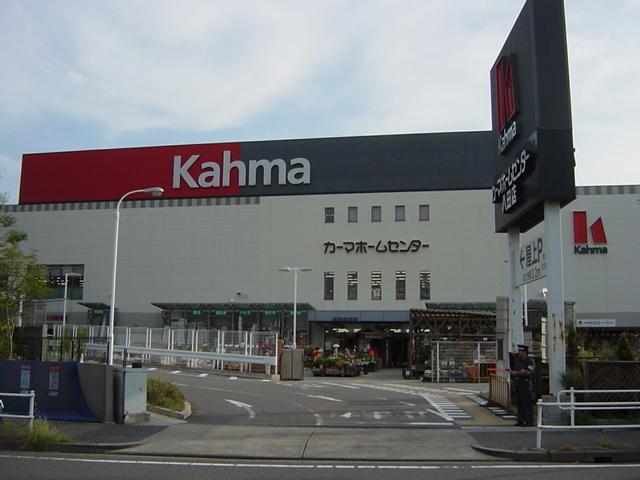 カーマホームセンター八田店：757m