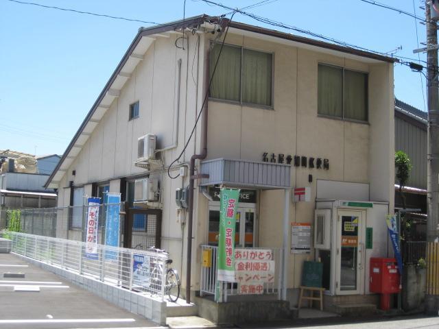 名古屋愛知町郵便局：545m