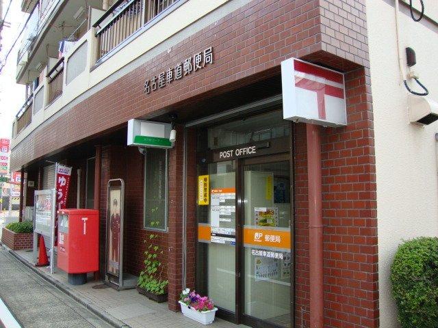 名古屋車道郵便局：597m