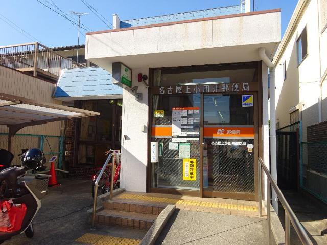 名古屋上小田井郵便局：277m