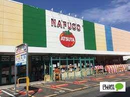 ナフコトミダ熱田店：792m