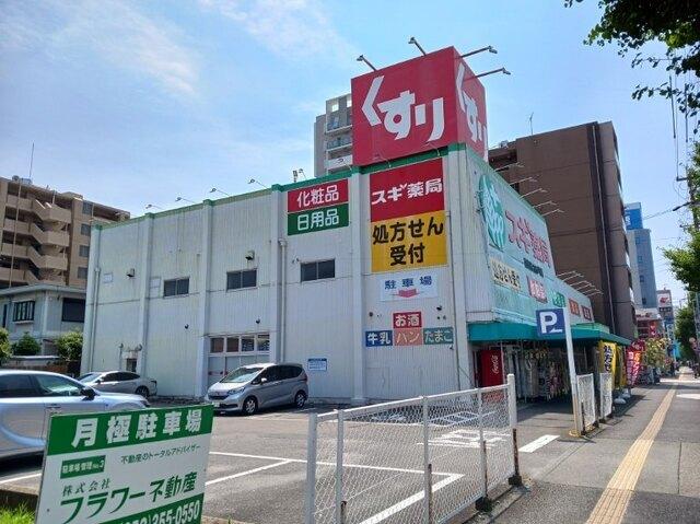 スギ薬局：350m