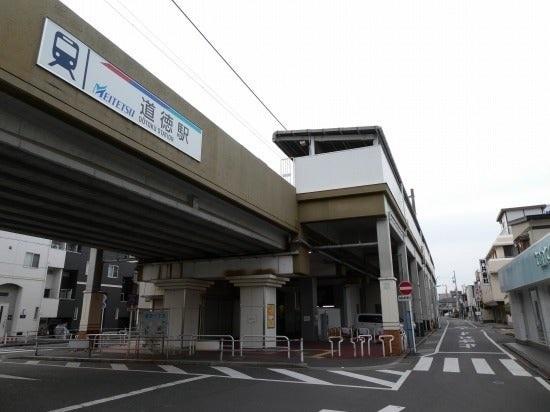 名鉄常滑線　道徳駅：900m