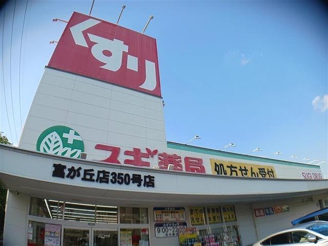 スギ薬局：260m
