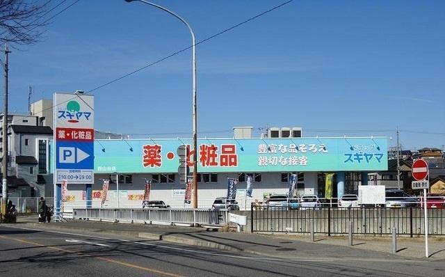 ドラッグスギヤマ西山台店：200m