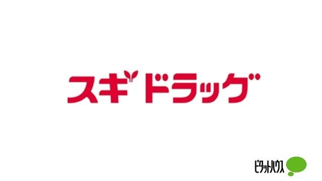 スギドラッグ戸田西店：786m
