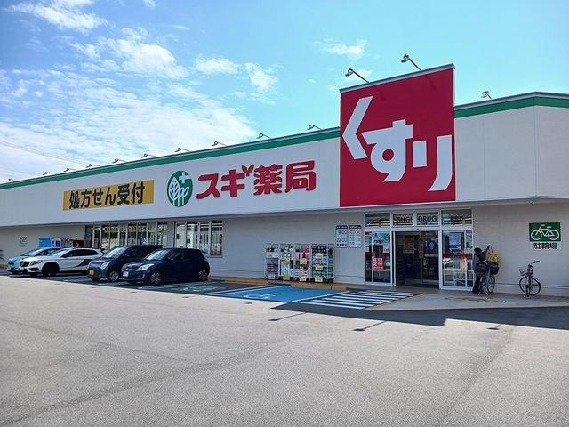 スギドラッグ南陽店：1000m