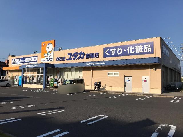 ドラッグユタカ南陽店：601m