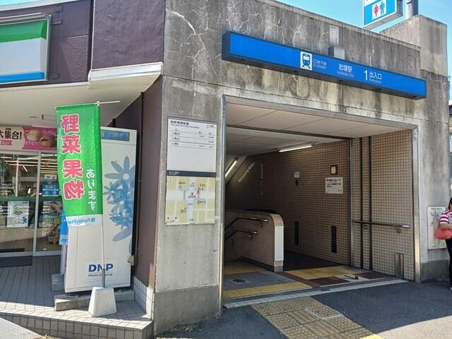 地下鉄岩塚駅：260m