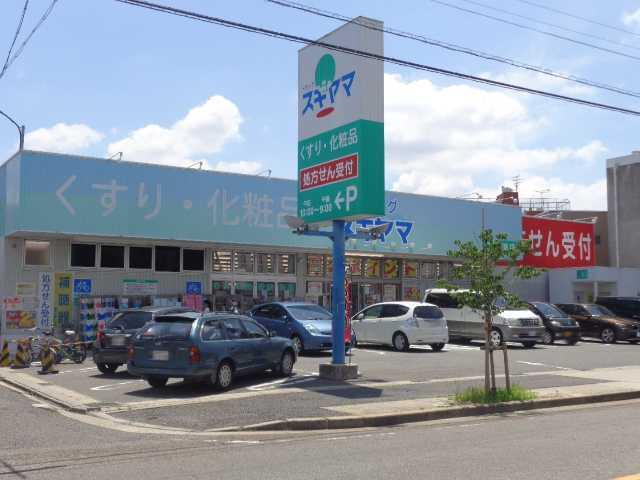 ドラッグスギヤマ春岡通店：313m