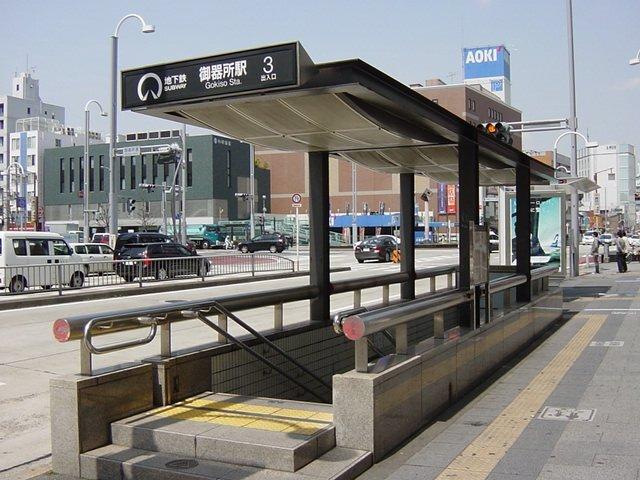 御器所駅(名古屋市交通局　桜通線)：1123m