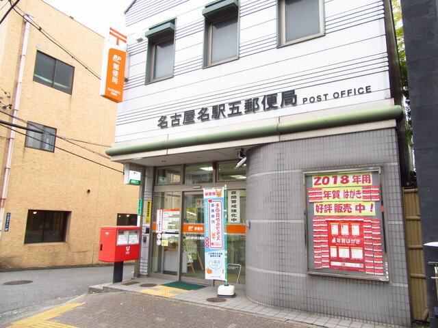 名古屋名駅五郵便局：337m