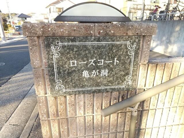 ローズコート亀が洞（202） 物件画像
