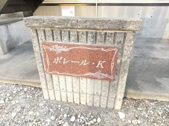 ポレール・Ｋ（101） エントランス
