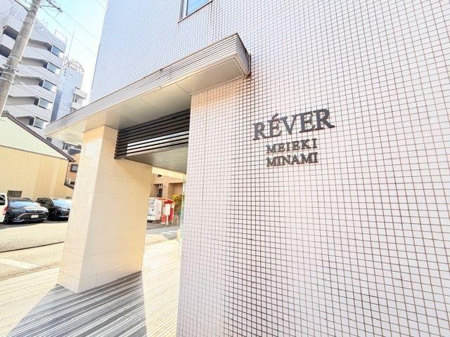 リベール名駅南（908） その他