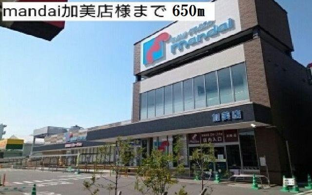 万代加美店様：650m
