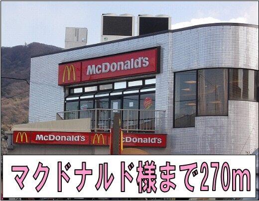 マクドナルド様：270m