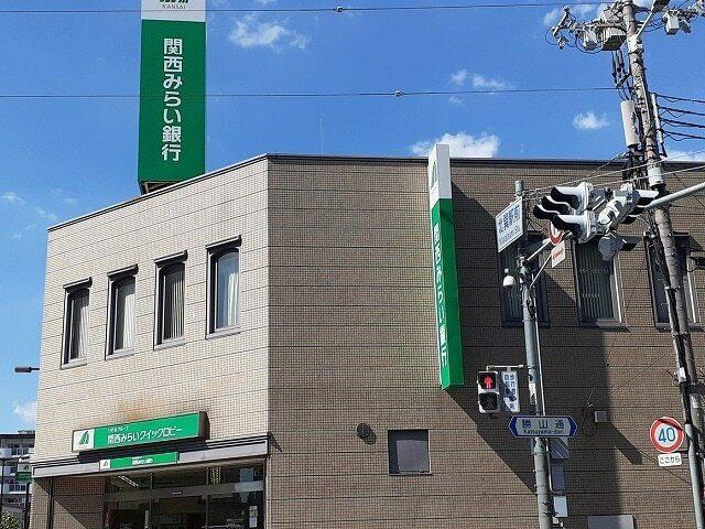 関西みらい銀行様：290m
