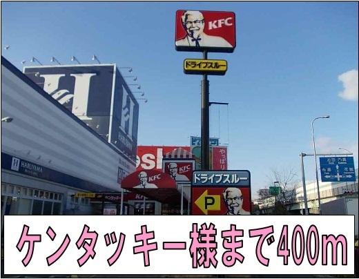 ケンタッキー様：400m